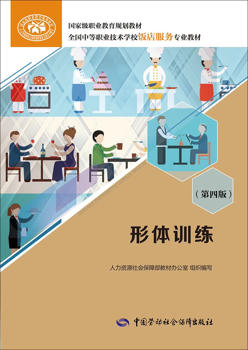 形体训练（第四版）