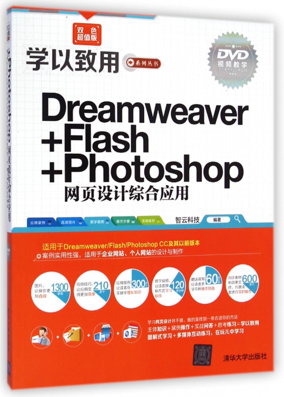 Dreamweaver+Flash+Photoshop网