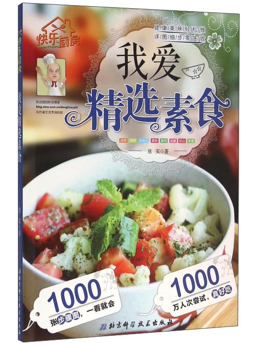 我爱精选素食