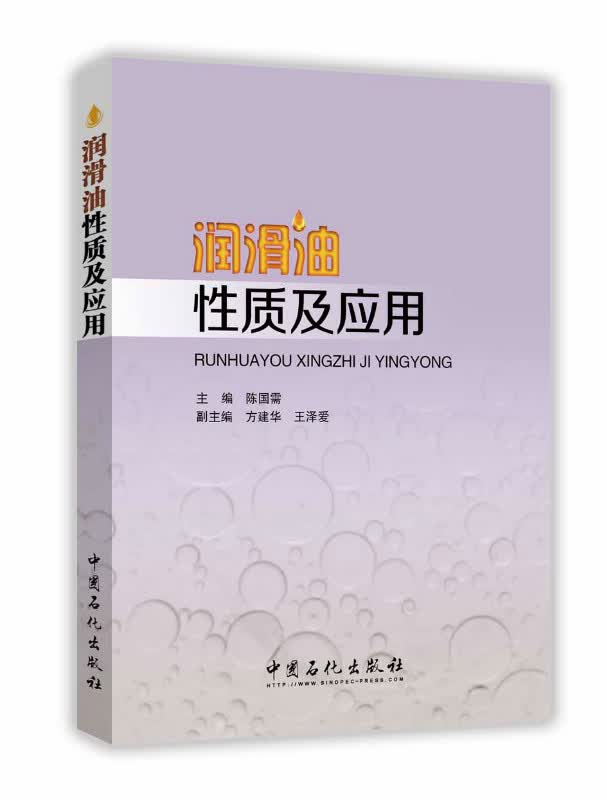 润滑油性质及应用使用感如何?