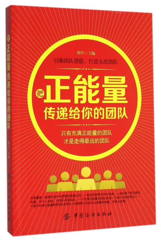 把正能量传递给你的团队