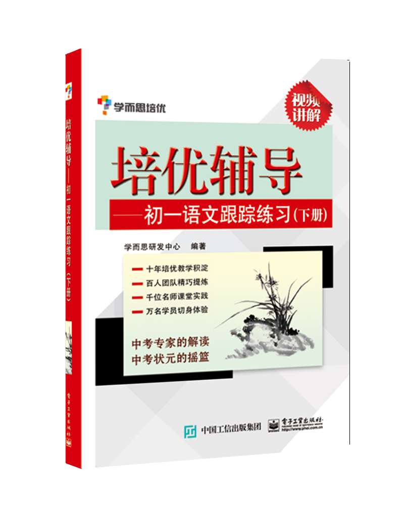 培优辅导——初一语文跟踪练习（下册）