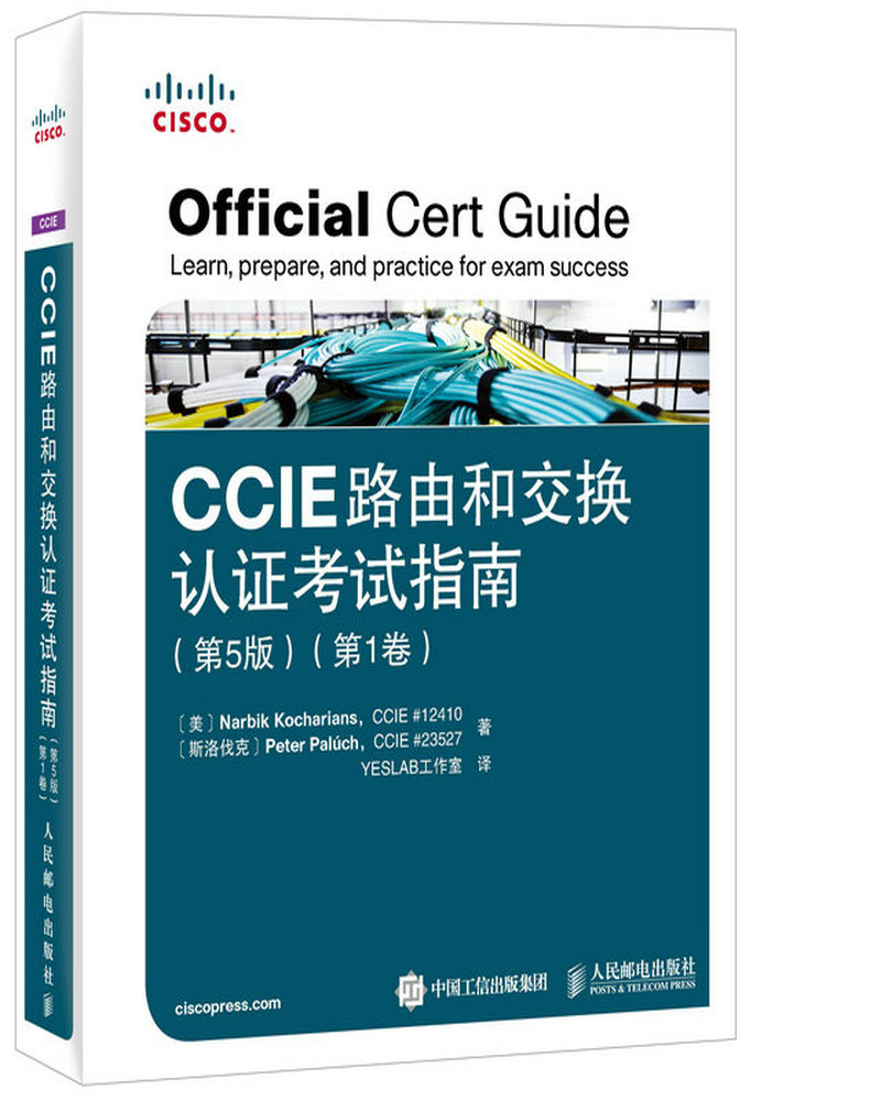 CCIE路由和交换认证考试指南（第5版 第1卷）(异步图书出品)