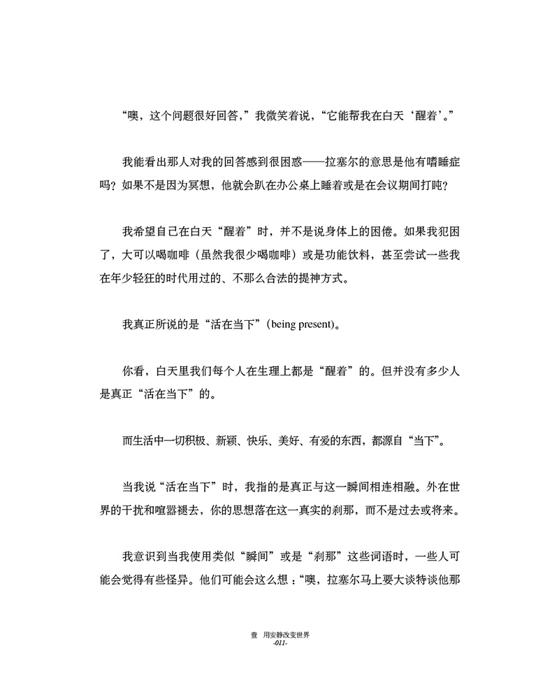 用安静改变世界