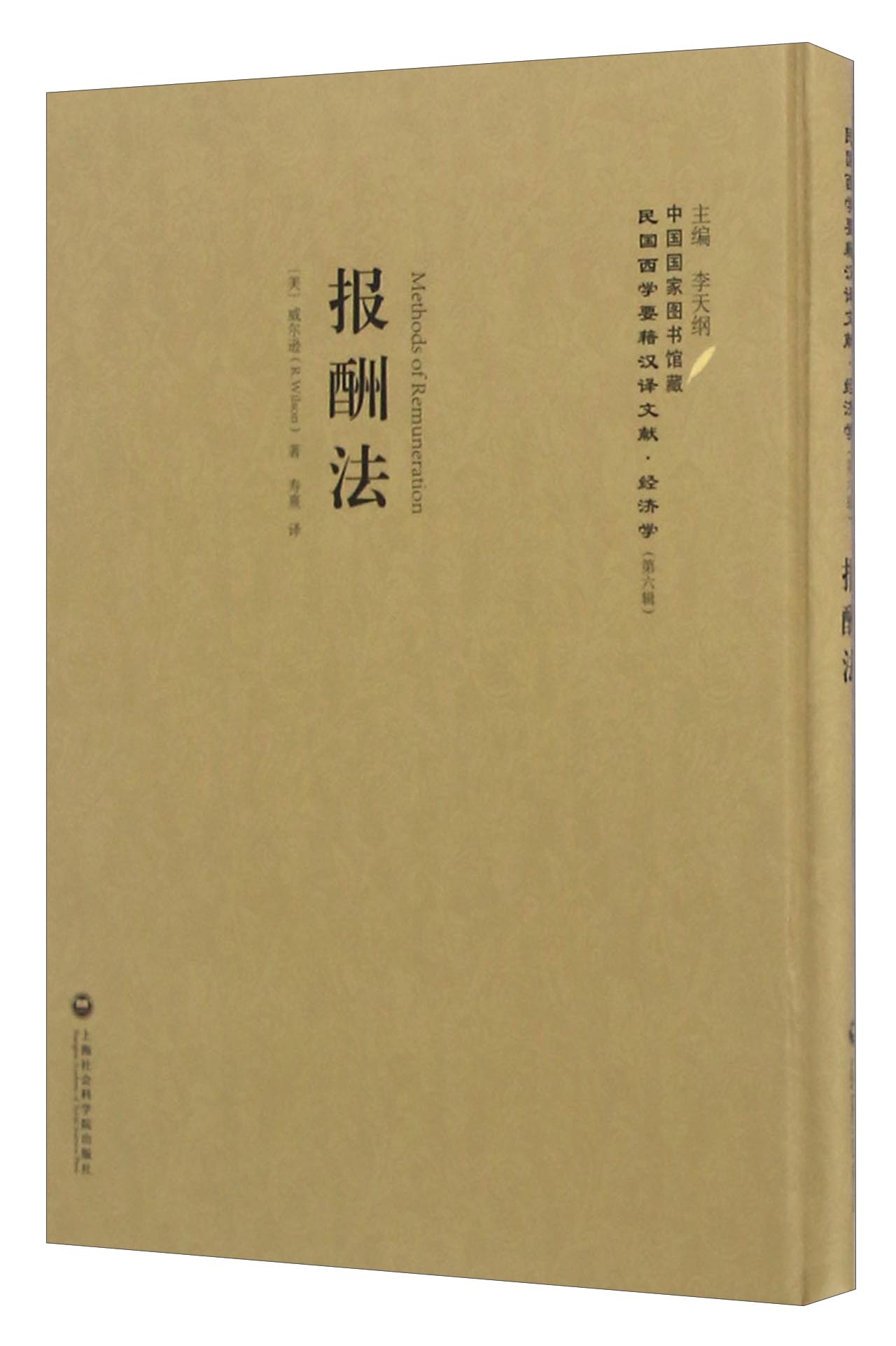 报酬法