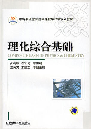 理化综合基础 茆有柏,程宏琦