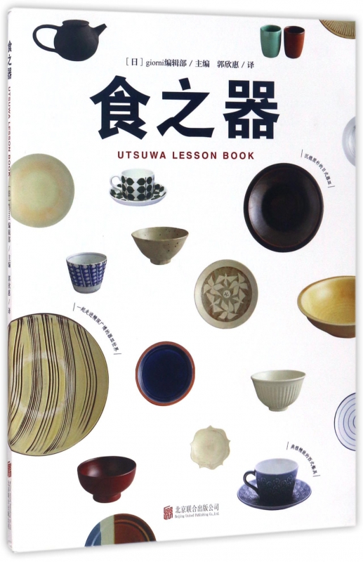 食之器