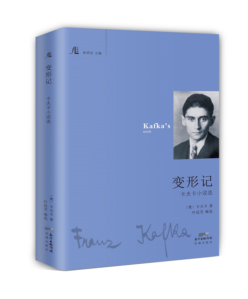 变形记：卡夫卡小说选