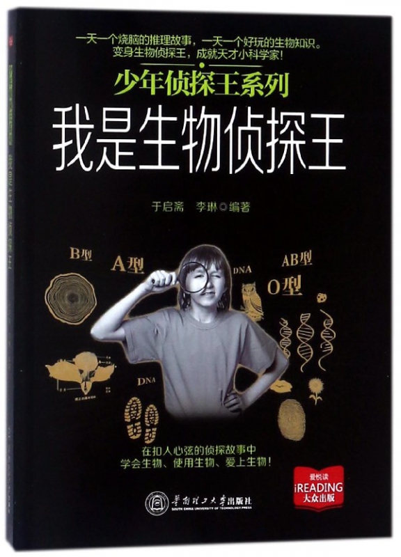 我是生物侦探王/少年侦探王系列