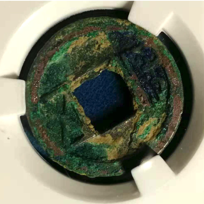 acg评级币 美品80分 隋-置样五铢  铜钱 古钱币收藏 评级币