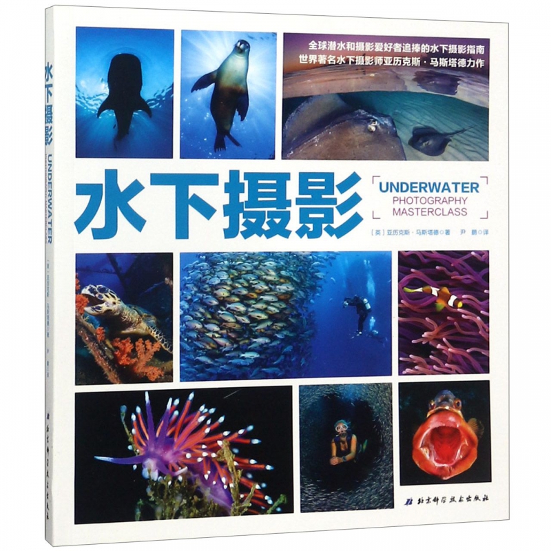 水下摄影