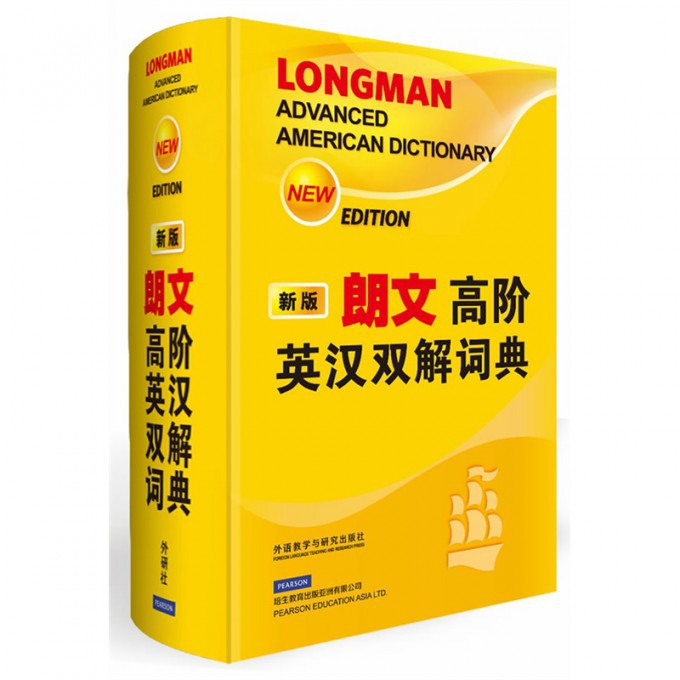 朗文高阶英汉双解词典(新版)(精)