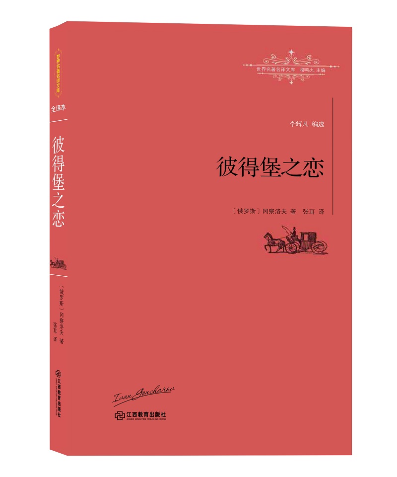 彼得堡之恋