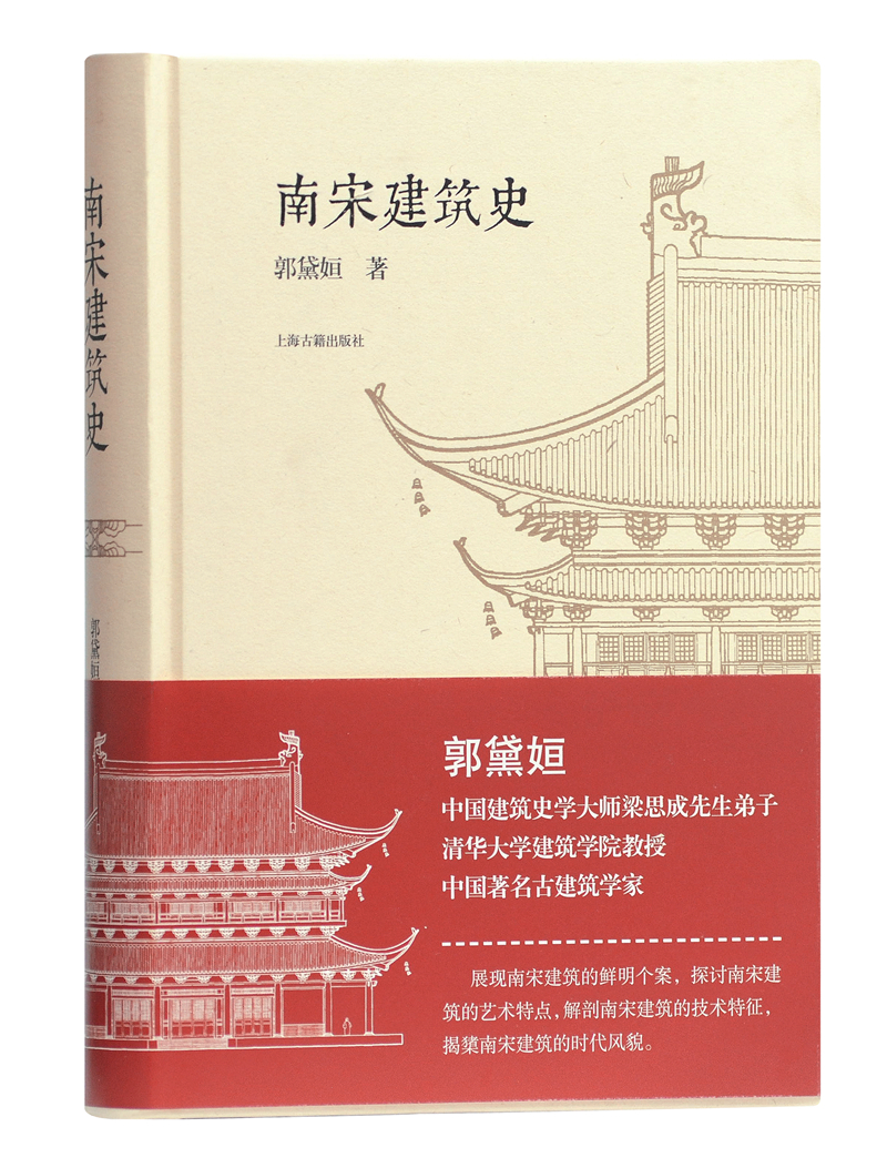 南宋建筑史 南宋建筑史