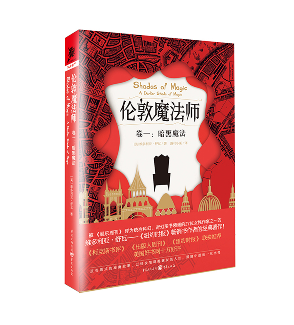 伦敦魔法师（卷一）：暗黑魔法