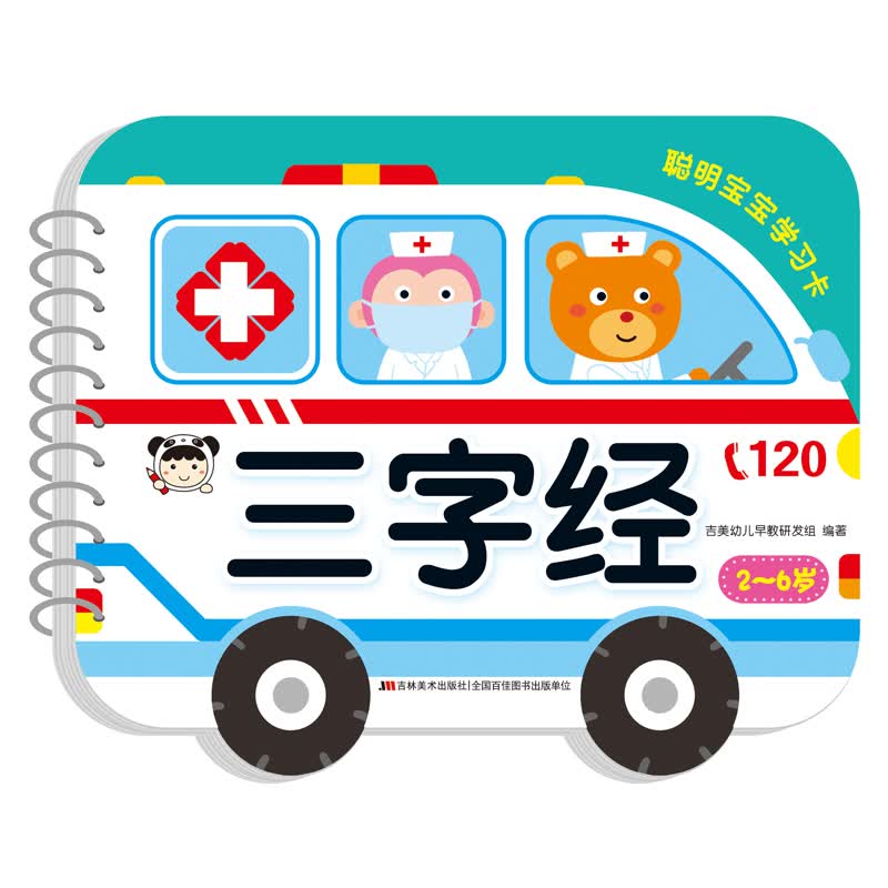 聪明宝宝学习卡 三字经
