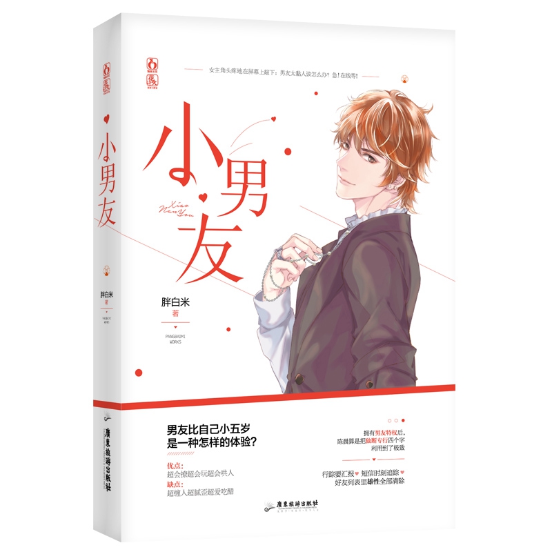 小男友