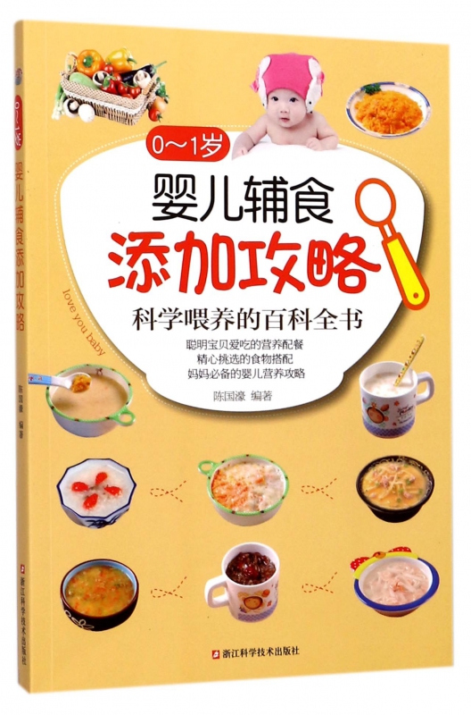 0-1岁婴儿辅食添加攻略