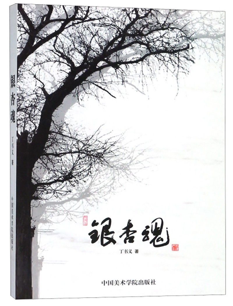 银杏魂