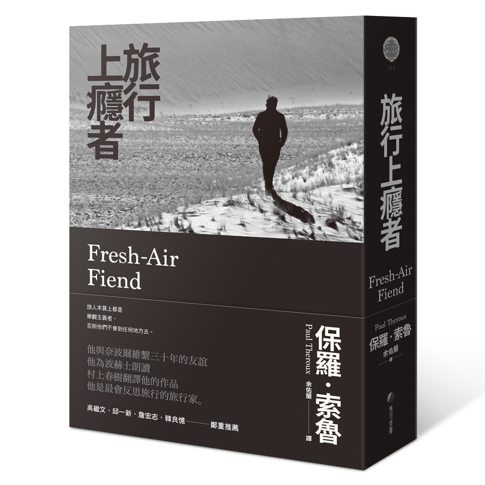 旅行上癮者 旅行上瘾者 港台原版