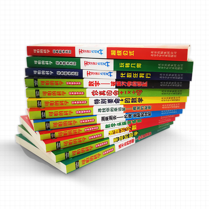 可怕的科学·经典数学系列盒装(套装共12册)暑假作业 一升二暑假衔接 小升初暑假衔接