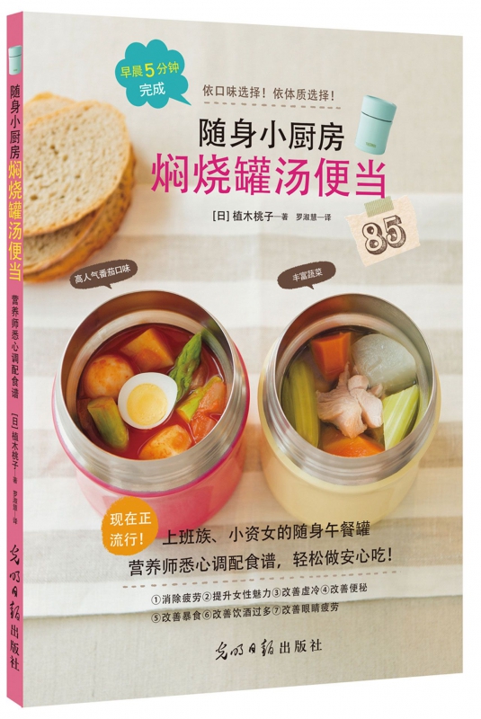 焖烧罐汤便当(随身小厨房)