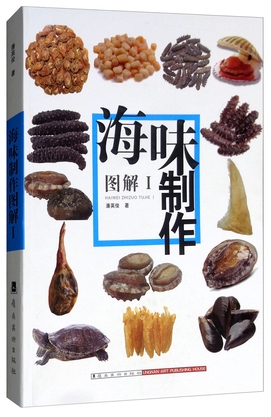 海味制作图解1