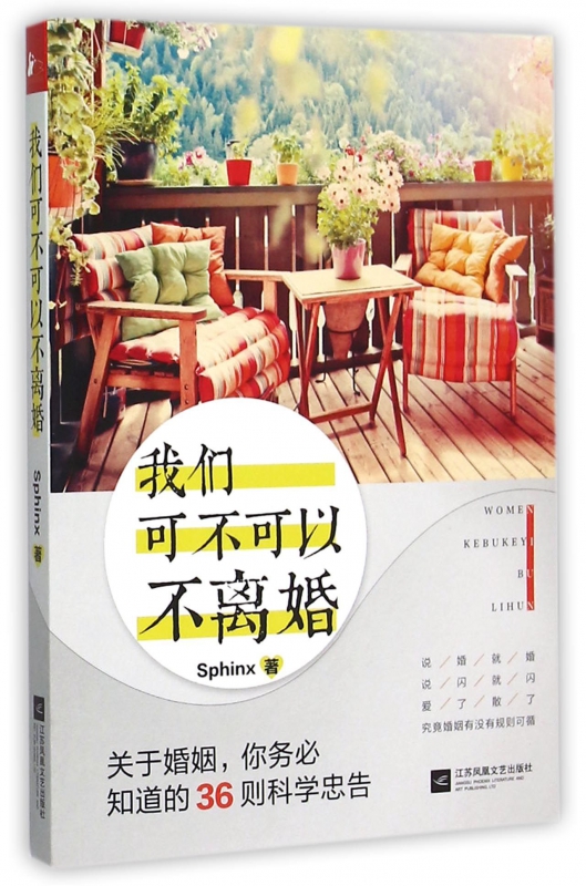 我们可不可以不离婚