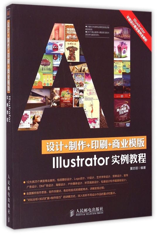 设计+制作+印刷+商业模版Illustrator实例教程