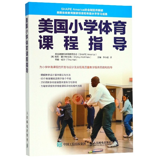 美国小学体育课程指导