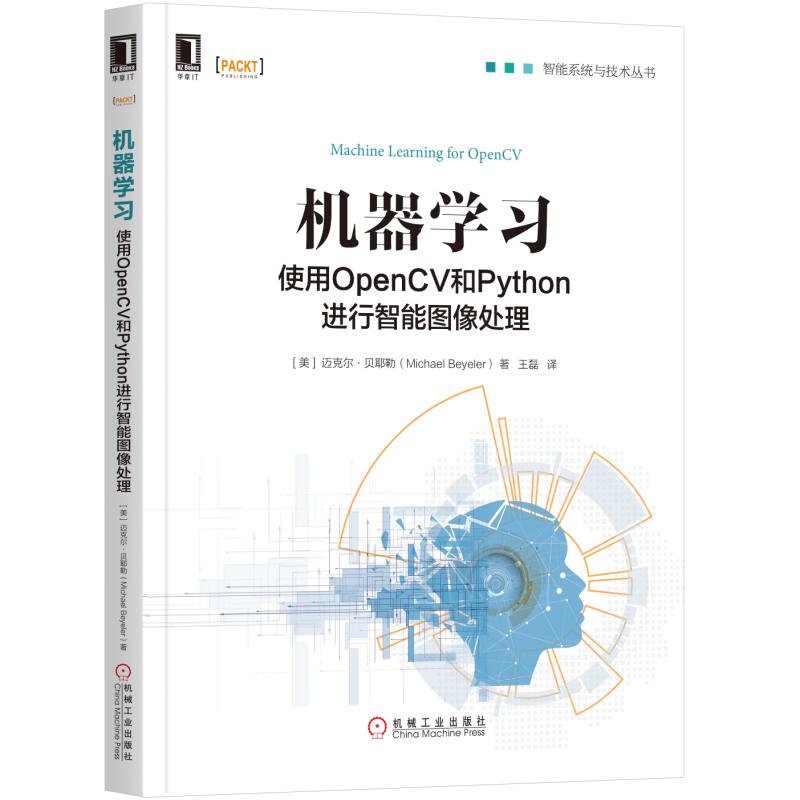 机器学习：使用OpenCV和Python进行智能图像处理封面