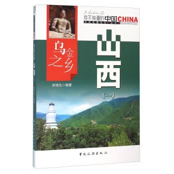 乌金之乡山西(1)