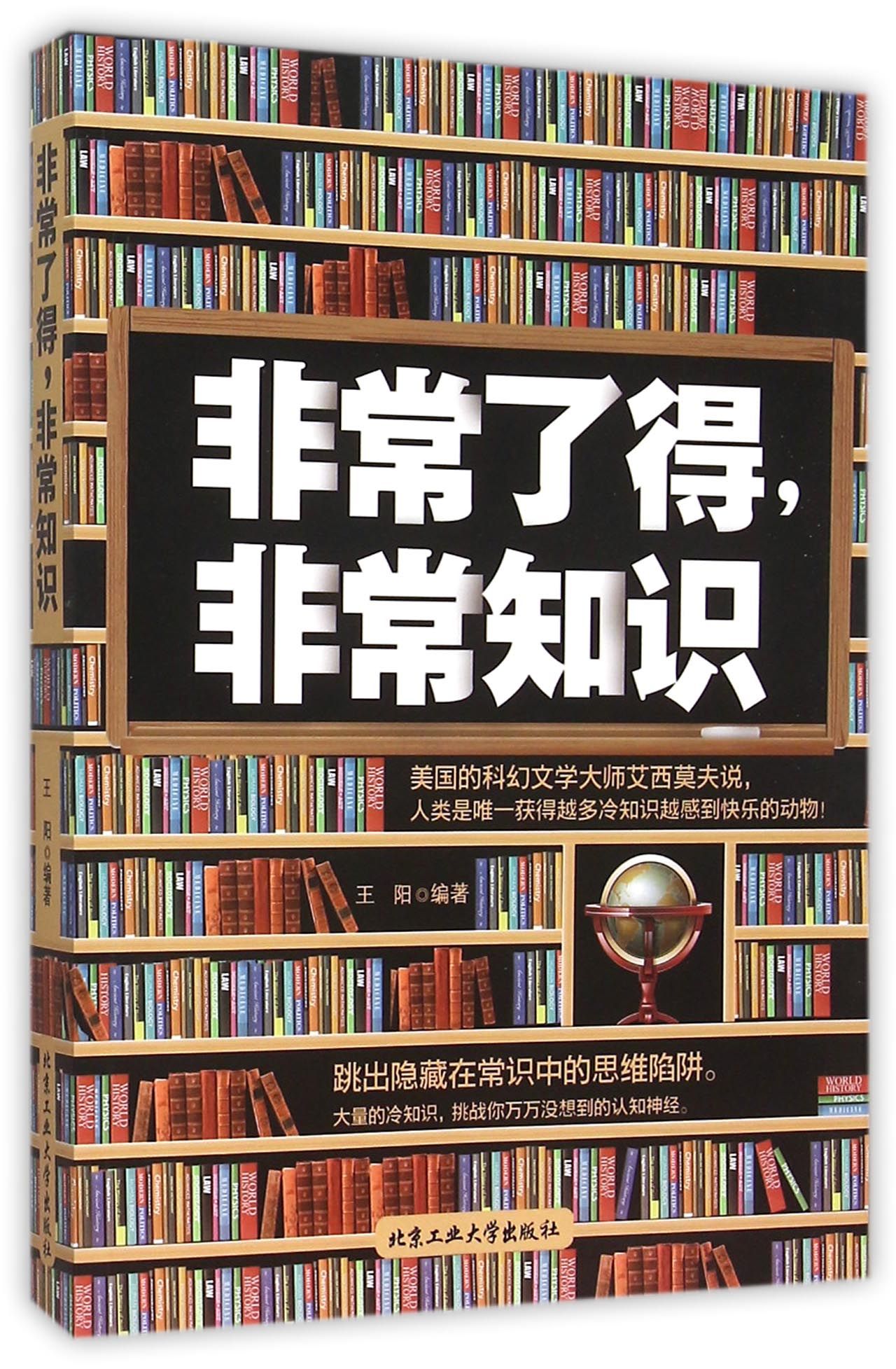 非常了得非常知识