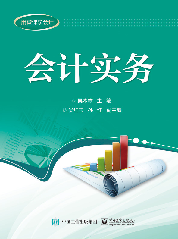 会计实务