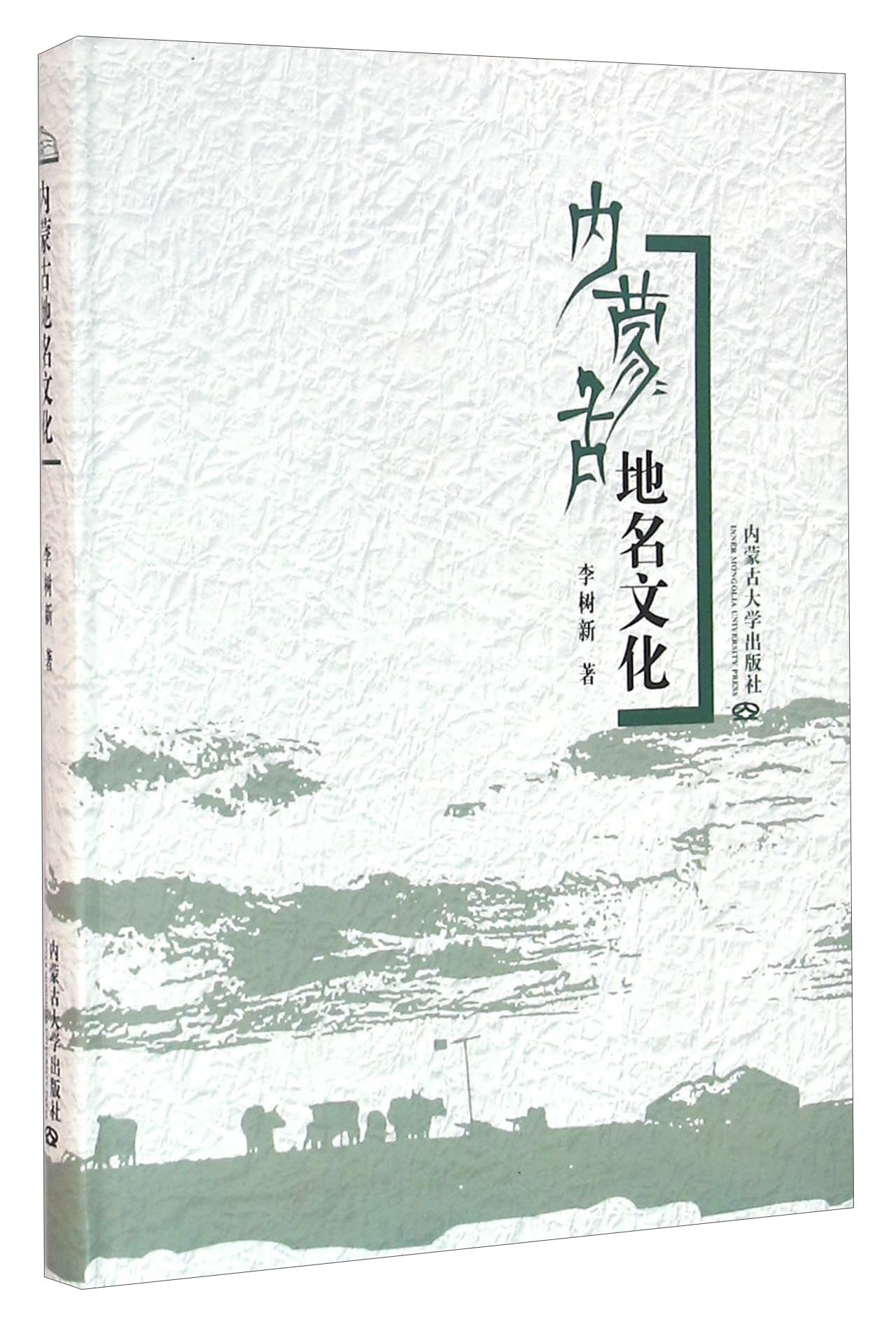 内蒙古地名文化