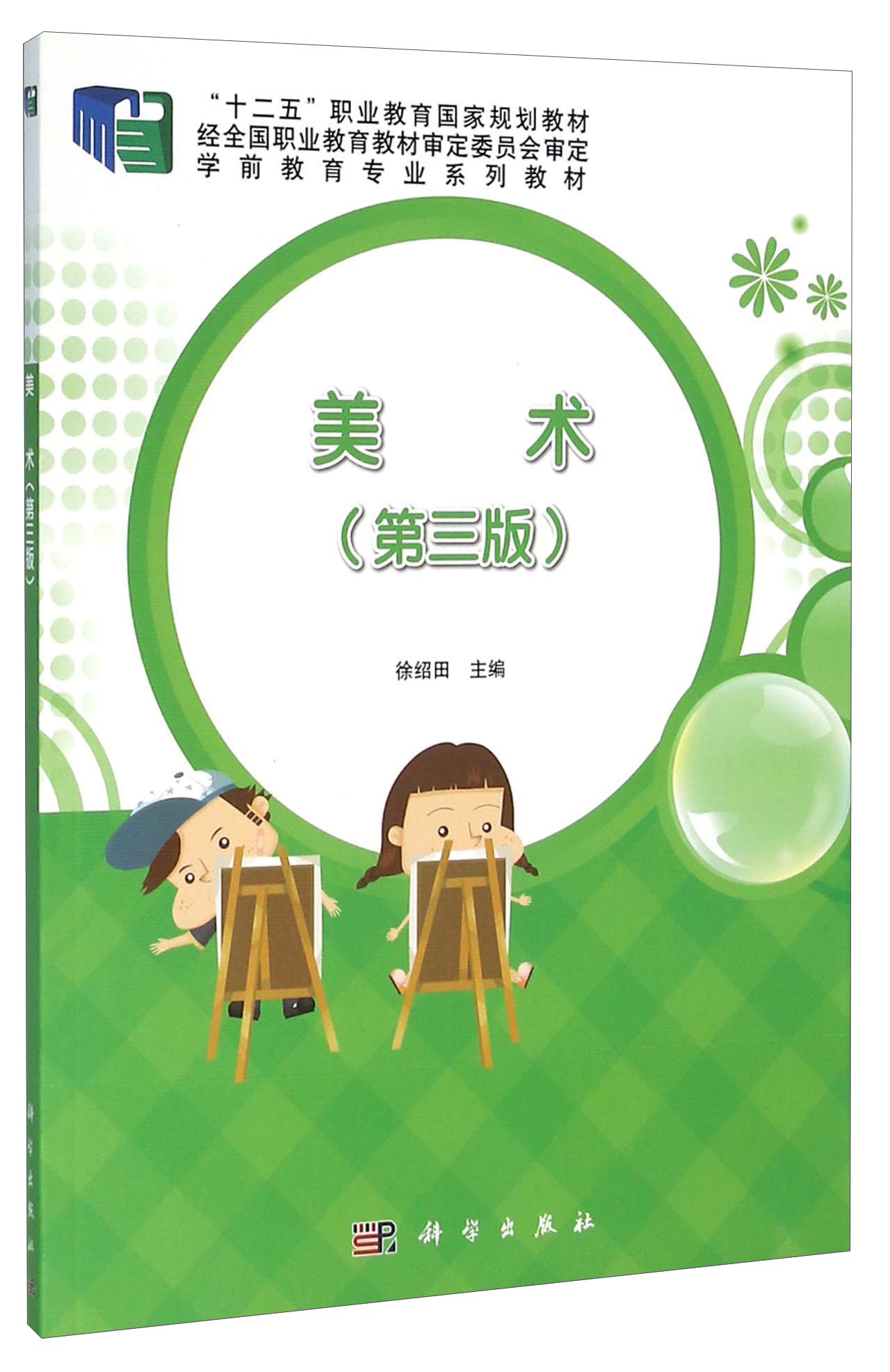 美术（第3版）