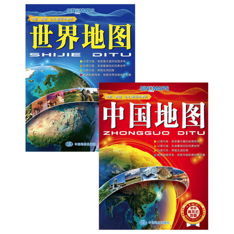 中国地图+世界地图（大幅面 防水撕不烂地图 折叠图）