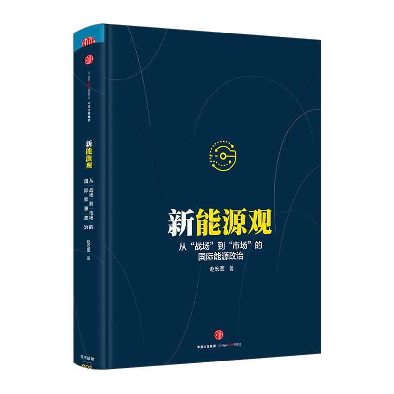 新能源观