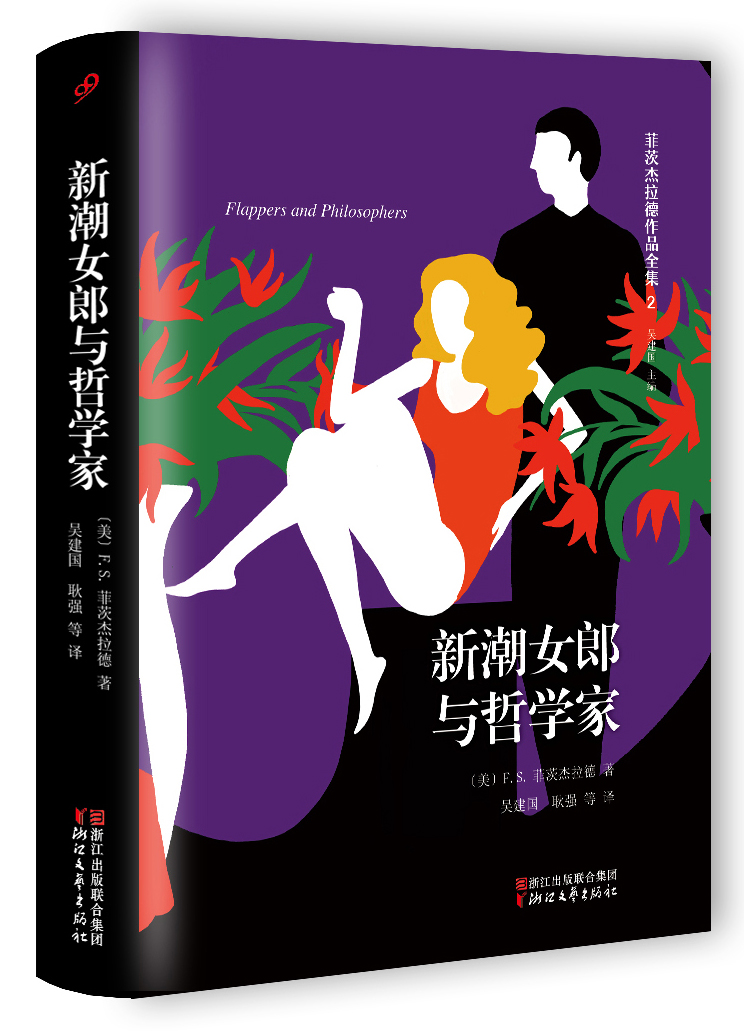 新潮女郎与哲学家