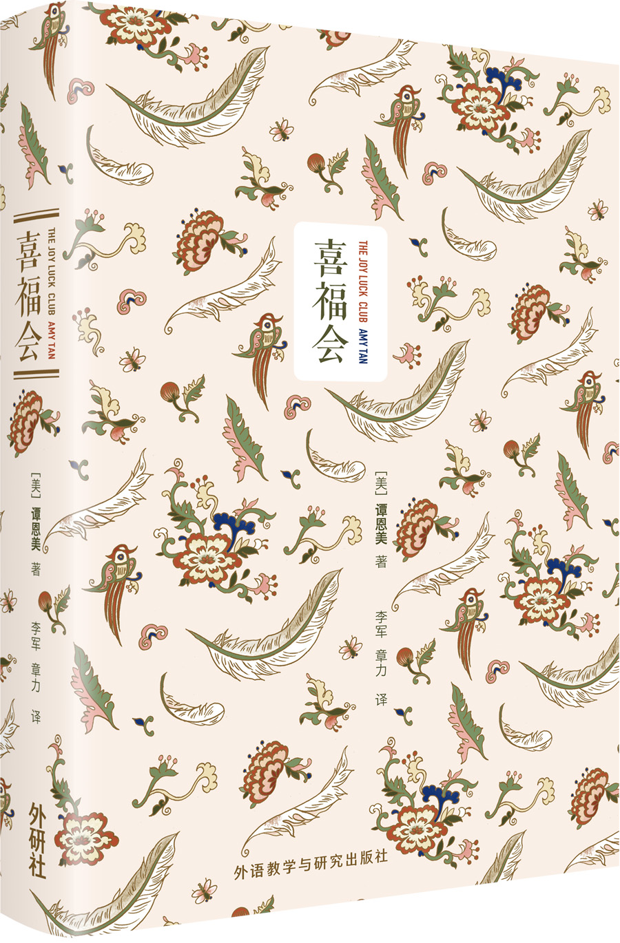 【正版书】喜福会