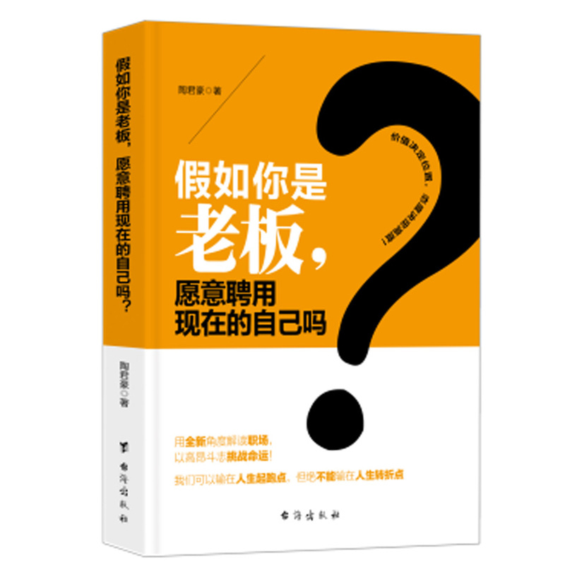 假如你是老板，愿意聘用现在的自己吗？详情图