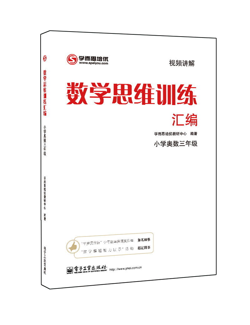 数学思维训练汇编——小学奥数三年级