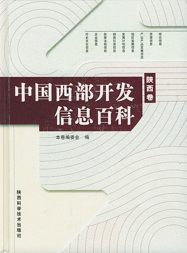 中国西部开发信息科（陕西卷）