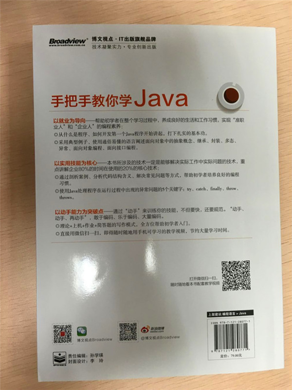手把手教你学Java(博文视点出品)