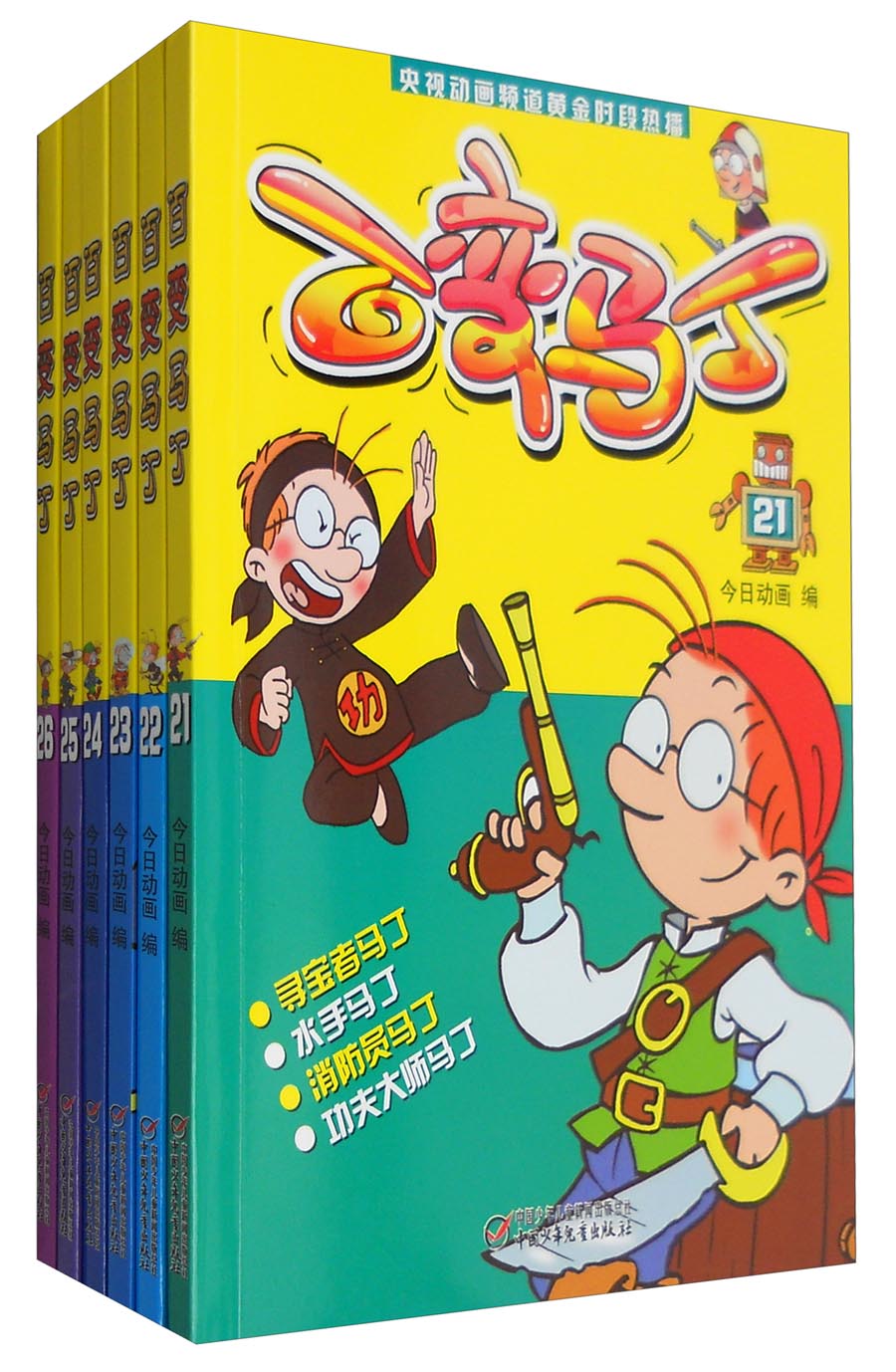 百变马丁（套装21-26册）