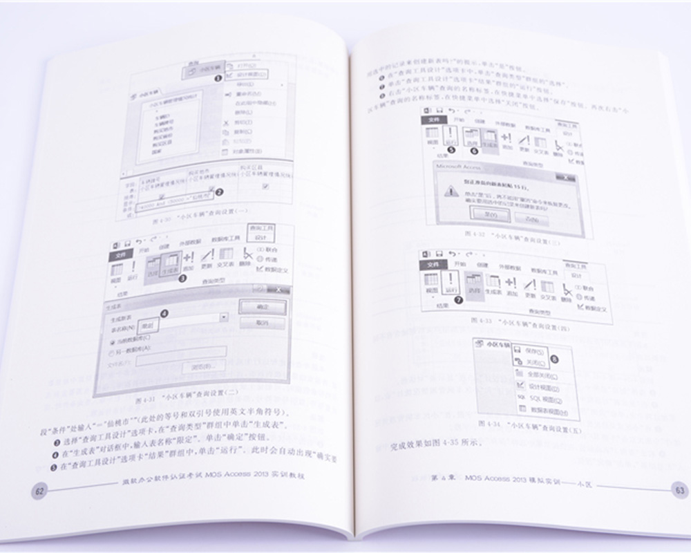微软办公软件认证考试MOS Access 2013实训教程详情图