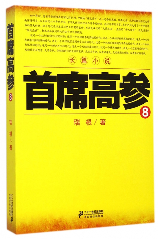 首席高参(8)