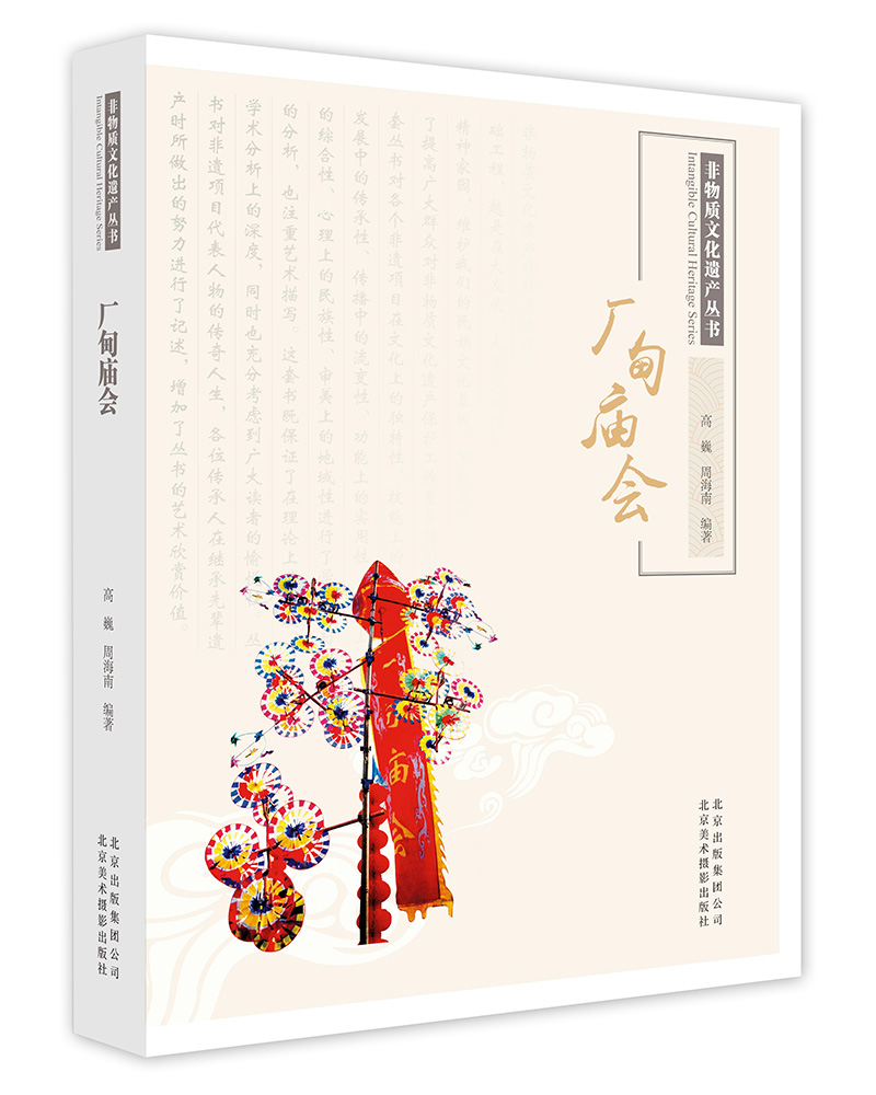 厂甸庙会