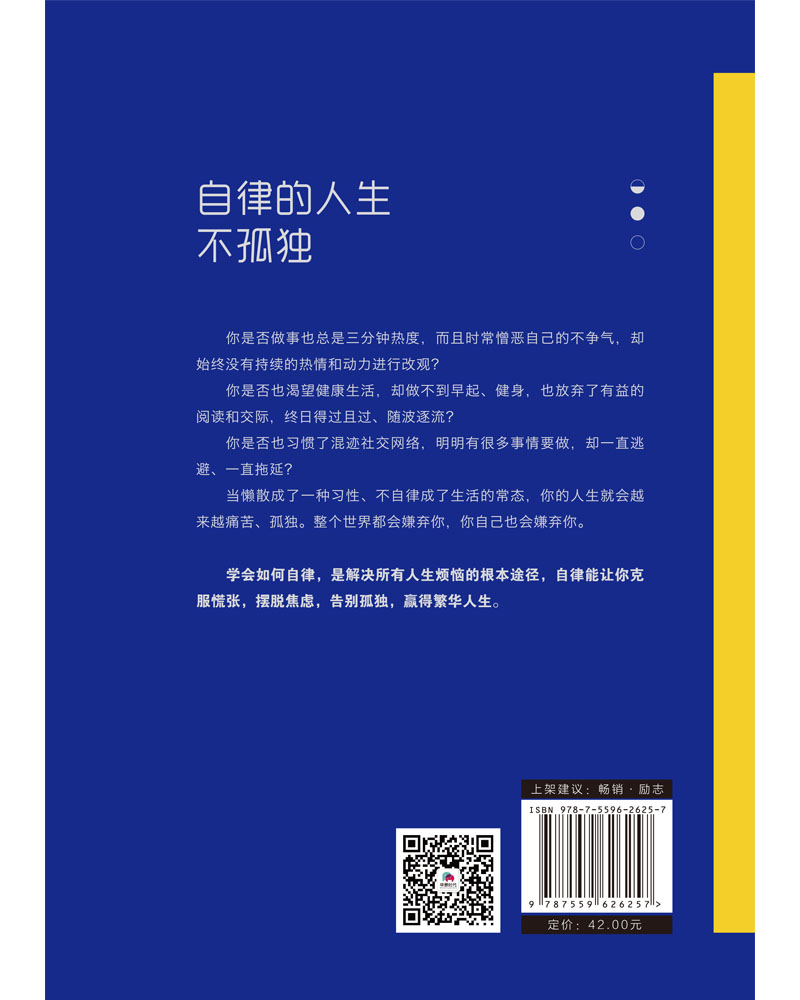 自律的人生不孤独详情图