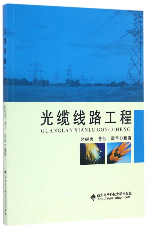 光缆线路工程